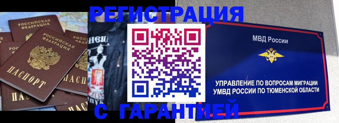 прописка штамп в Ненецком АО